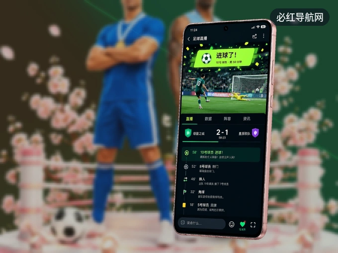 必红导航网 APP，热门比赛一手掌握
